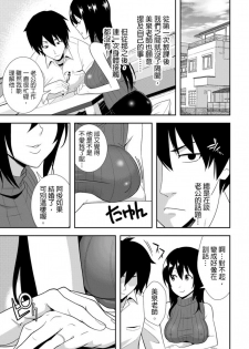 [仲峰紘史 ] 教え子に襲ワレル人妻は抵抗できなくて Ch.1 [Chinese] [青文出版中文] - page 6