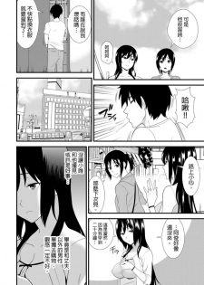 [仲峰紘史 ] 教え子に襲ワレル人妻は抵抗できなくて Ch.3 [Chinese] [青文出版中文] - page 7