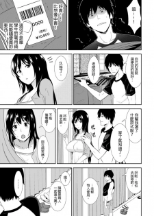 [仲峰紘史 ] 教え子に襲ワレル人妻は抵抗できなくて Ch.7 [Chinese] [青文出版中文] - page 18