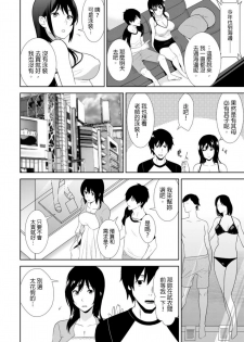 [仲峰紘史 ] 教え子に襲ワレル人妻は抵抗できなくて Ch.7 [Chinese] [青文出版中文] - page 17