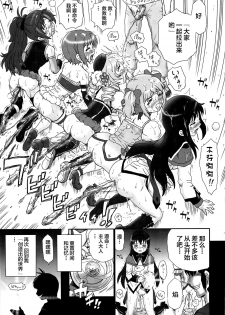 (COMIC1☆6) [Rat Tail (Irie Yamazaki)] TAIL-MAN MADO★MAGI 5GIRLS BOOK (Puella Magi Madoka Magica) [Chinese] [不咕鸟汉化组] - page 32