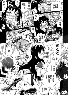 (COMIC1☆6) [Rat Tail (Irie Yamazaki)] TAIL-MAN MADO★MAGI 5GIRLS BOOK (Puella Magi Madoka Magica) [Chinese] [不咕鸟汉化组] - page 18