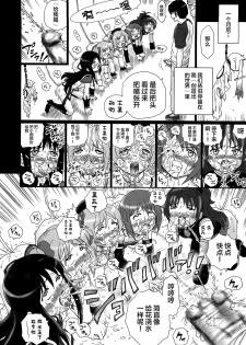 (COMIC1☆6) [Rat Tail (Irie Yamazaki)] TAIL-MAN MADO★MAGI 5GIRLS BOOK (Puella Magi Madoka Magica) [Chinese] [不咕鸟汉化组] - page 31