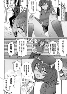 [Suruga Kuroitsu] Ippatsu Kaiketsu Onayami Soudan (Manazashi Temptation) [Chinese] [黑条汉化] - page 21