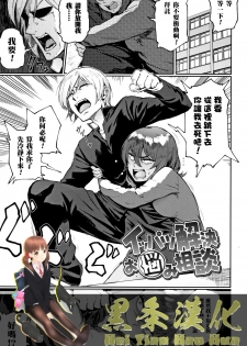 [Suruga Kuroitsu] Ippatsu Kaiketsu Onayami Soudan (Manazashi Temptation) [Chinese] [黑条汉化] - page 1