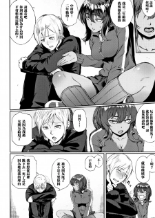 [Suruga Kuroitsu] Ippatsu Kaiketsu Onayami Soudan (Manazashi Temptation) [Chinese] [黑条汉化] - page 3
