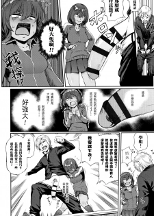 [Suruga Kuroitsu] Ippatsu Kaiketsu Onayami Soudan (Manazashi Temptation) [Chinese] [黑条汉化] - page 5