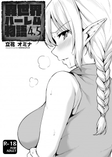 [Shimapan (Tachibana Omina)] Isekai Harem Monogatari 4.5 [Digital] - page 1