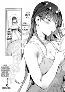 (C96) [BOOCH (Booch)] Natsu no Ojou-san ga Yukizuri Omanko shitekureru [English] [desudesu] - page 3