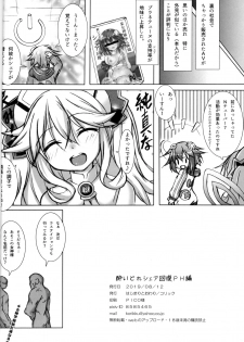 (C96) [Hajimari to Owari (Korikku)] Yoidore Share Kaifuku PH Hen (Hyperdimension Neptunia) - page 17