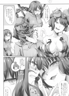 (C96) [In The Sky (Nakano Sora)] Gucchan Nuranura (Fate/Grand Order) - page 6