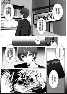 [Kanden Shoujo Chuuihou (Mafuyu)] morisama o peropero shitai (Chuunibyou Demo Koi ga Shitai!) [Chinese] [Digital] - page 3