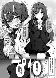 [Kanden Shoujo Chuuihou (Mafuyu)] morisama o peropero shitai (Chuunibyou Demo Koi ga Shitai!) [Chinese] [Digital] - page 4