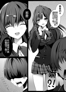 [Kanden Shoujo Chuuihou (Mafuyu)] morisama o peropero shitai (Chuunibyou Demo Koi ga Shitai!) [Chinese] [Digital] - page 5