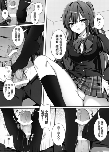 [Kanden Shoujo Chuuihou (Mafuyu)] morisama o peropero shitai (Chuunibyou Demo Koi ga Shitai!) [Chinese] [Digital] - page 6