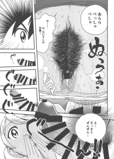 (C96) [Inmou Koimentsu (Banishingu Teruo)] Anita-tachi no Inbon (MAJOR 2nd) [Incomplete] - page 18