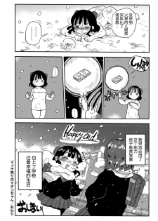 [Kiliu] Match Uri no Machiko-chan (COMIC Masyo 2018-06) [Chinese] [熊猫人汉化] [Digital] - page 17