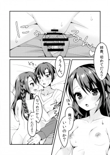 (C96) [Yukibanashigure (Fujikura Ryune)] Kyoudai no Ecchi Jijou. - page 15