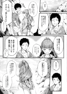 (C96) [From nuts (Garana)] Nao to Umibe de Ecchi na Koto Suru Hon (THE IDOLM@STER CINDERELLA GIRLS) - page 3