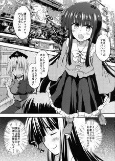 (C96) [Crea-Holic (Shiki Hiroto)] Hime-sama, Akiba de Pakorareru. (Touhou Project) - page 4