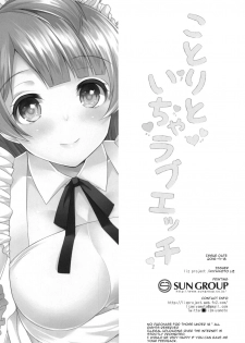(Bokura no Love Live! 13) [liz project (Miyamoto Liz)] Kotori to Icha Love Ecchi (Love Live!) [English] [tabibit0] - page 22