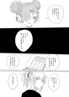 ['楡] Manazashi (Fate/Grand Order) [Digital] - page 24