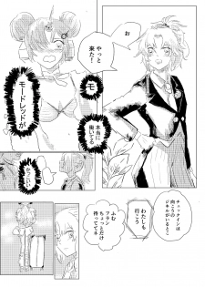 ['楡] Manazashi (Fate/Grand Order) [Digital] - page 9