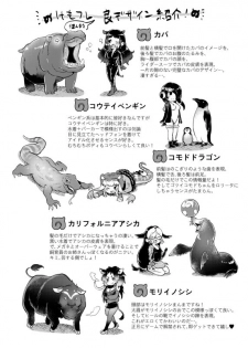 [02 (Harasaki)] Emono Friends -KALIVION- (Kemono Friends) [Digital] - page 6