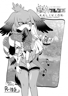 [02 (Harasaki)] Emono Friends -KALIVION- (Kemono Friends) [Digital] - page 1