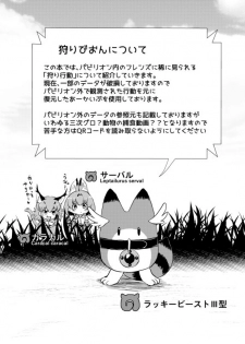 [02 (Harasaki)] Emono Friends -KALIVION- (Kemono Friends) [Digital] - page 2