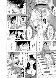 [Namezou] Ukkari Haitchatta!? Itoko to Mitchaku Game Chu (2) - page 7
