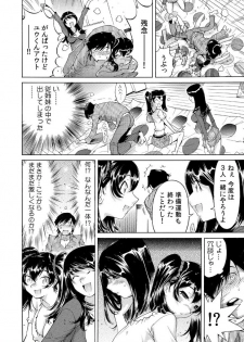 [Namezou] Ukkari Haitchatta!? Itoko to Mitchaku Game Chu (2) - page 11