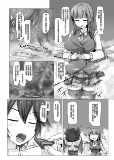 (C96) [Ochikonium (Terada Ochiko, rakiA)] Gigantic Gas Situation [Chinese] [臭鼬娘漢化組] - page 6