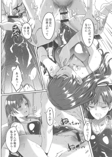 (C96) [telomereNA (Gustav)] Mizugi no Shita no Yuuwaku (THE IDOLM@STER CINDERELLA GIRLS) - page 11