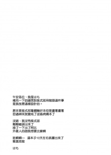 (C96) [An-Arc (Hamo)] Murasaki Shikibu Midaregami (Fate/Grand Order) [Chinese] [空気系☆漢化] - page 25