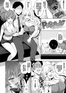 (C96) [Goromenz (Yasui Riosuke)] Papa ni Nacchae -Gyaku Saimin de Gyaku Rape- (THE IDOLM@STER CINDERELLA GIRLS) [Chinese] [兔司姬漢化組] - page 4