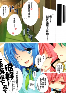 (C89) [trick&treat (tries)] trick_effect 2 (SOUND VOLTEX) [Chinese] [JINANI Sound Team汉化] - page 13