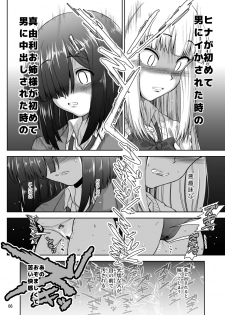 [Senbon Knock Zadankai (Inaba Fuyuki)] Chinmake Les Couple 1.5 [Digital] - page 7