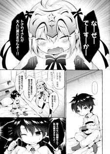 (C96) [Apple Effect (MurasakiO)] Tonakai-san no ○○ wa Watashi ga Mamoru! 2 (Fate/Grand Order) - page 2