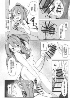 (C96) [Ao no Oto (Zarasi)] Zuihou to Kaisuiyoku. (Kantai Collection -KanColle-) [Chinese] [爽粉死妈个人汉化] - page 19