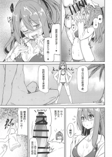 (C96) [Ao no Oto (Zarasi)] Zuihou to Kaisuiyoku. (Kantai Collection -KanColle-) [Chinese] [爽粉死妈个人汉化] - page 8