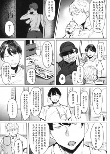 (C96) [Isocurve (Allegro)] Zenteika wa Kuro ni Somaru [Chinese] [猛鬼汉化] - page 4