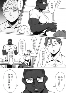 (C96) [Isocurve (Allegro)] Zenteika wa Kuro ni Somaru [Chinese] [猛鬼汉化] - page 10