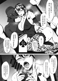 (C96) [Isocurve (Allegro)] Zenteika wa Kuro ni Somaru [Chinese] [猛鬼汉化] - page 5