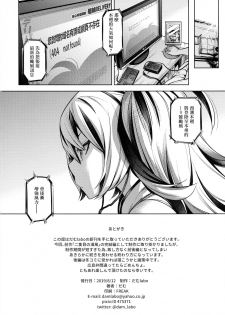 (C96) [dam labo (dam)] Soredemo Kimi o Goei Suru. (Kantai Collection -KanColle-)  [Chinese] [沒有漢化] - page 34