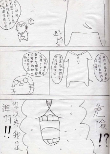 [壞菇社] 布丁人第2集 - page 19