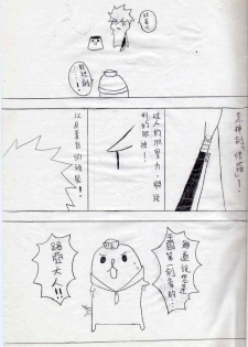 [壞菇社] 布丁人第2集 - page 4