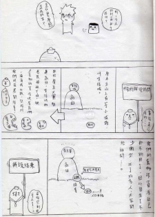 [壞菇社] 布丁人第2集 - page 6