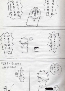 [壞菇社] 布丁人第2集 - page 7