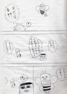 [壞菇社] 布丁人第5集 - page 6